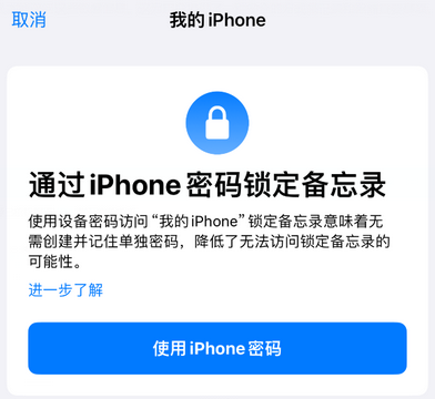 君山apple维修分享iPhone锁定备忘录的两种方式 